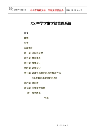 某中学学生学籍管理系统