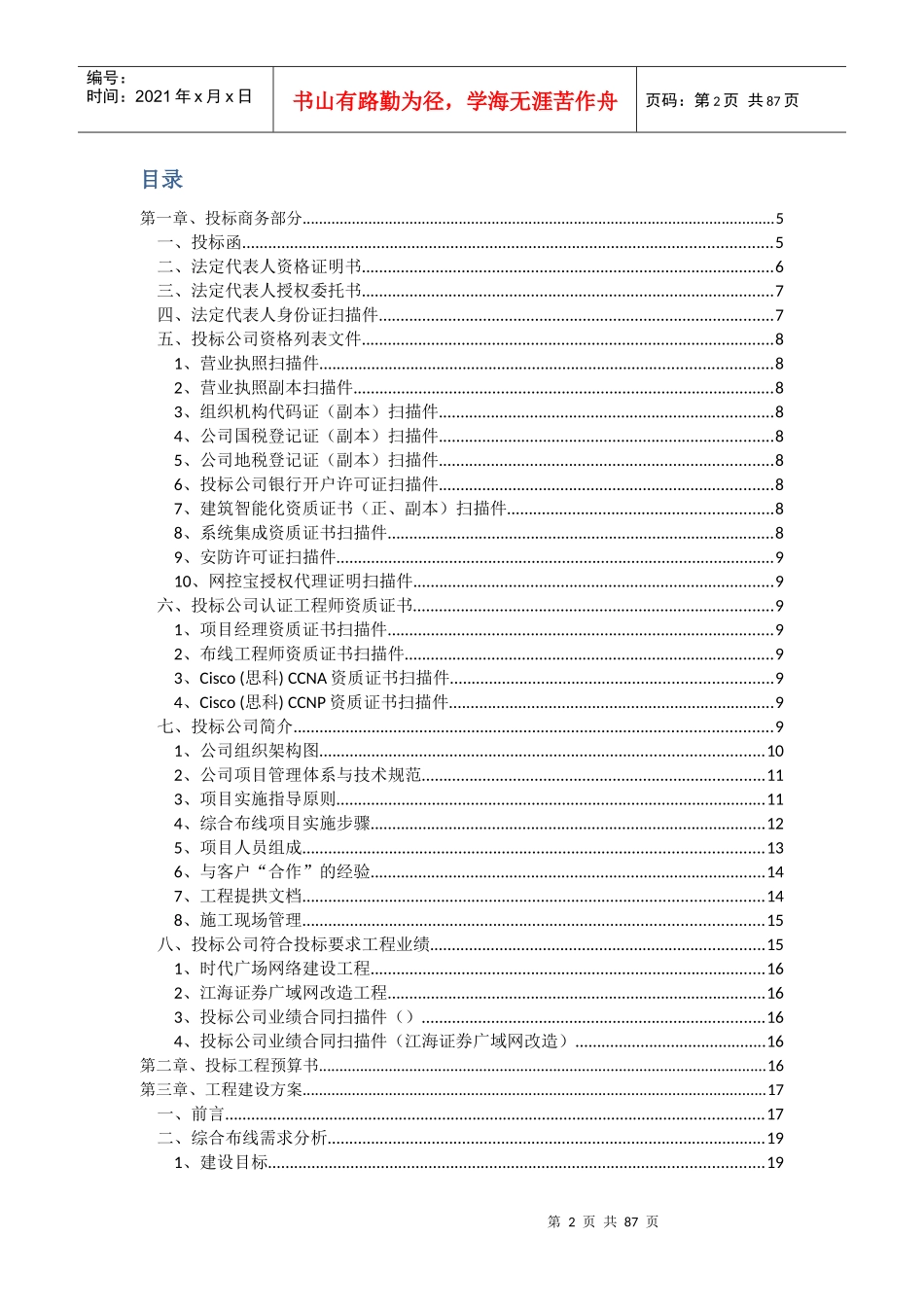 有限公司集成信息管理系统建设投标书_第2页