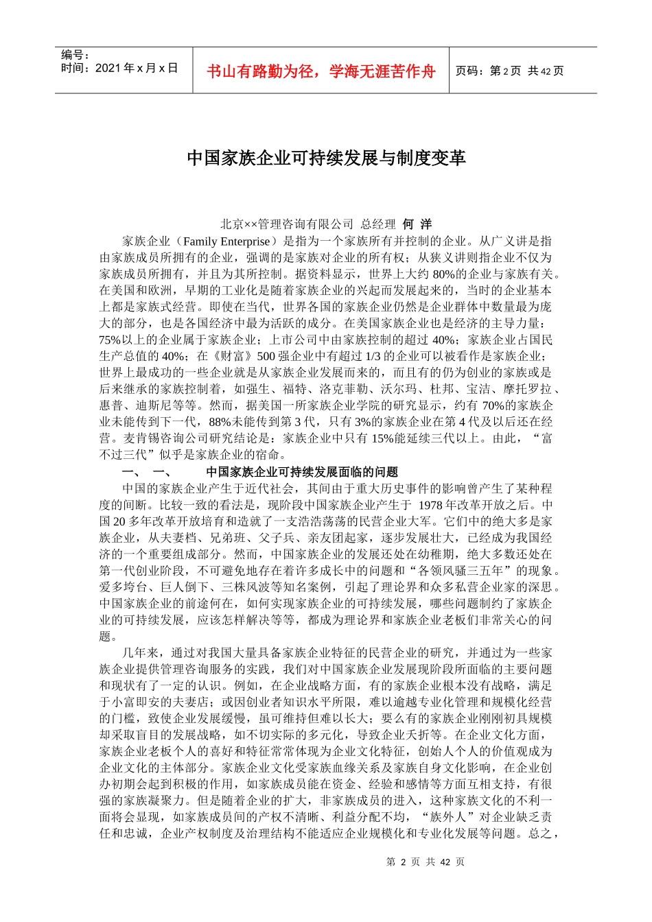 某企业制度变革与可持续发展思路_第2页