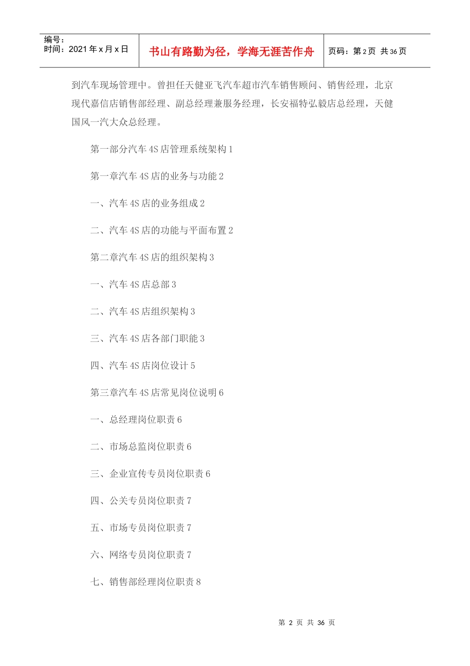 最新4S店经营管理制度_第2页