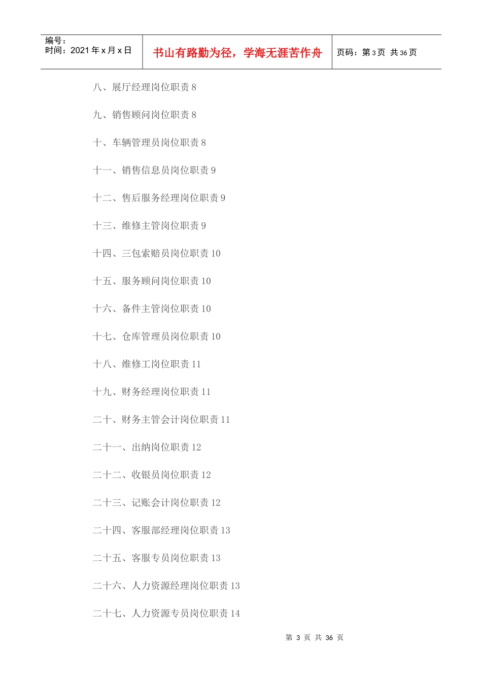 最新4S店经营管理制度_第3页