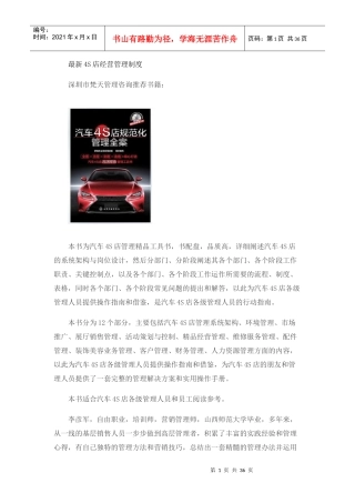 最新4S店经营管理制度