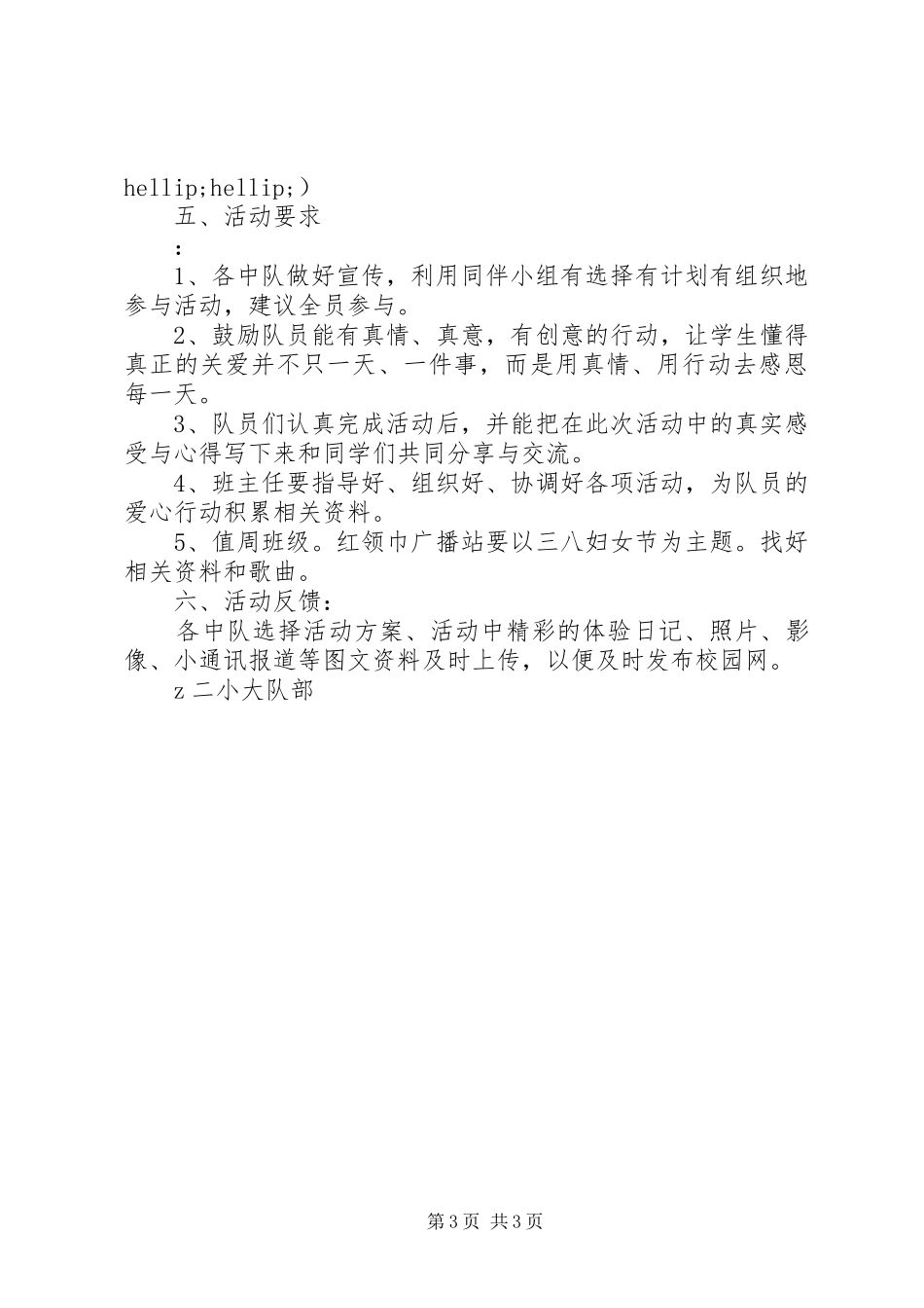 二小庆祝“三八妇女节”主题活动实施方案_第3页