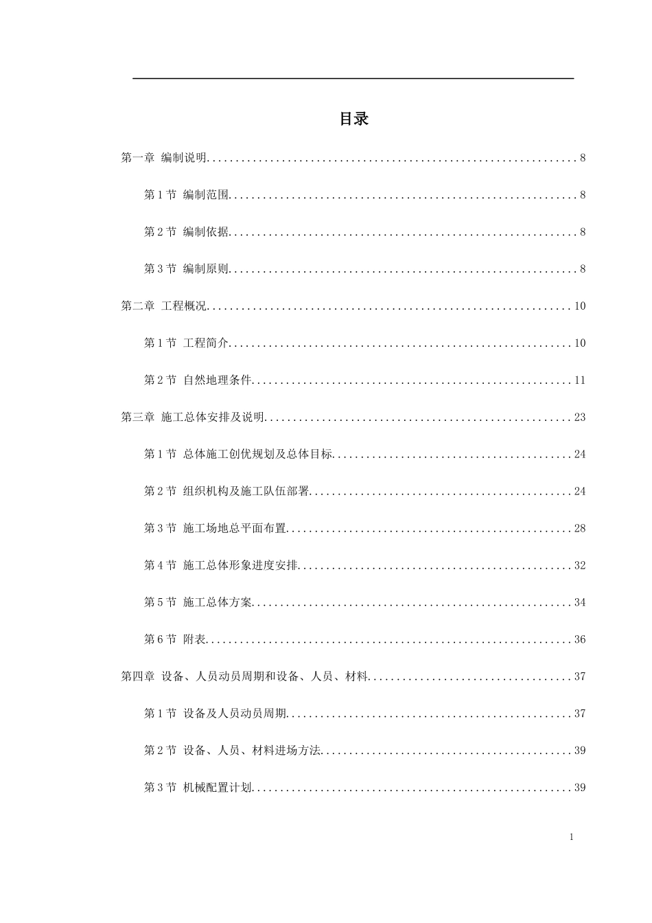 杭州市某道路桥梁工程投标施工组织设计_第1页