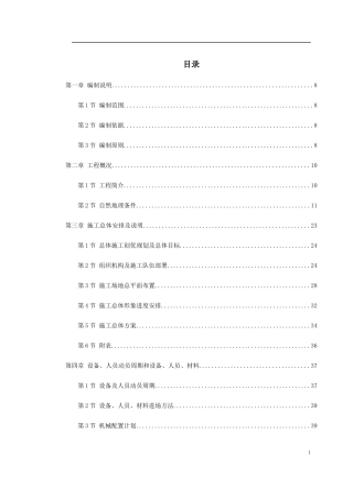 杭州市某道路桥梁工程投标施工组织设计