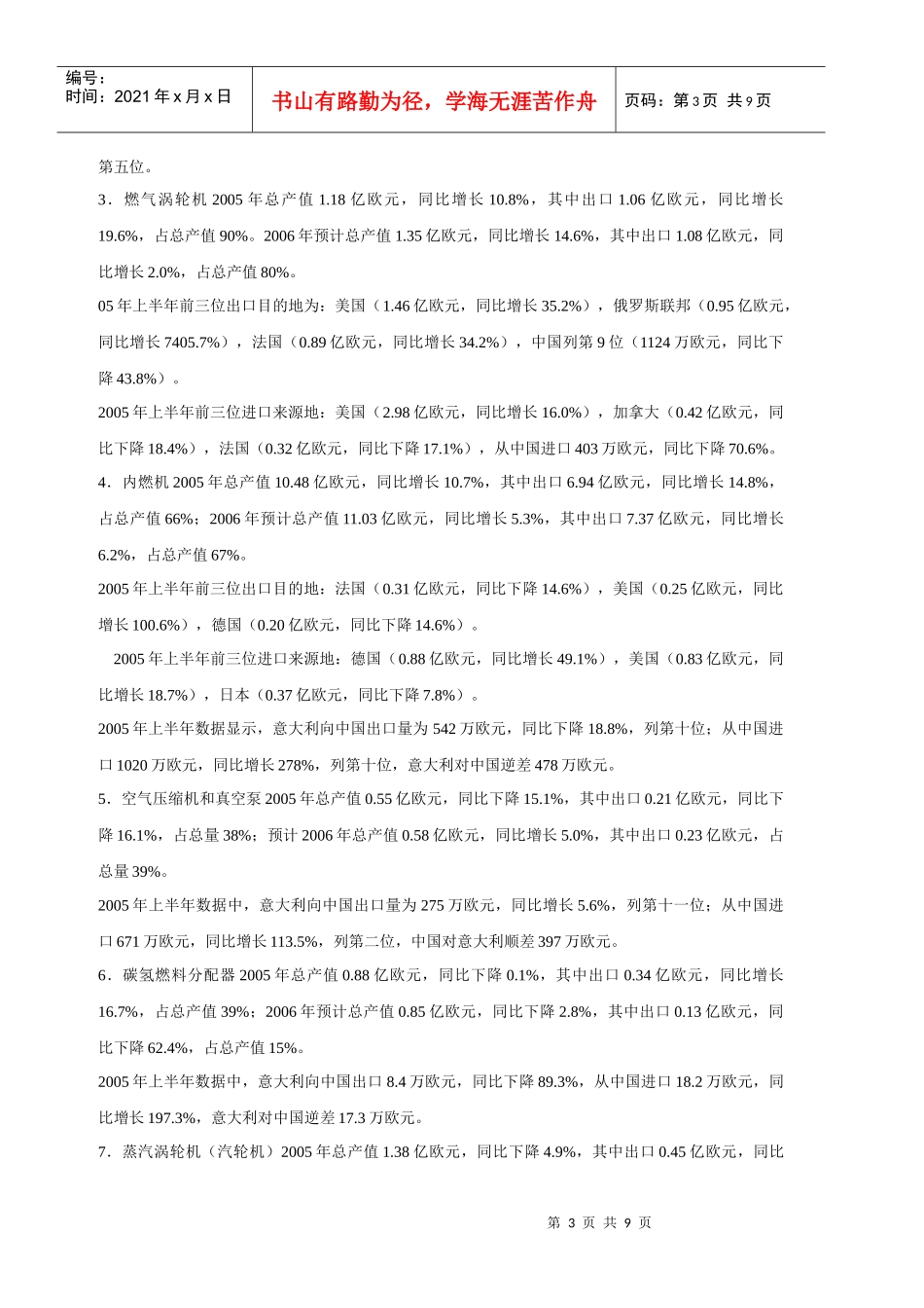 机械行业分析报告(doc 8页)_第3页