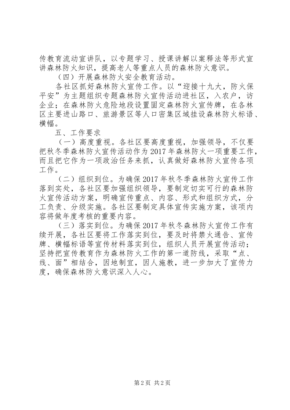 街道XX年秋冬季森林防火宣传实施方案_第2页