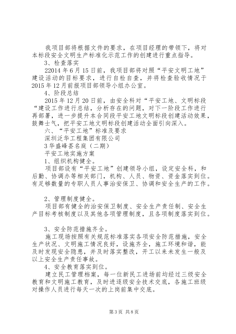 平安工地方案_第3页