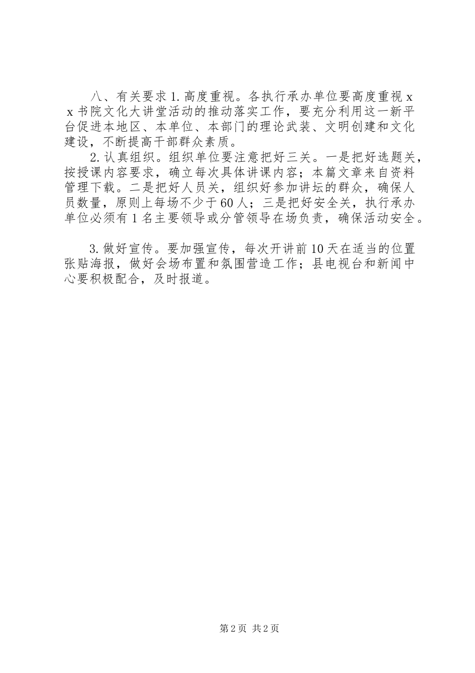 大讲堂活动实施方案_第2页