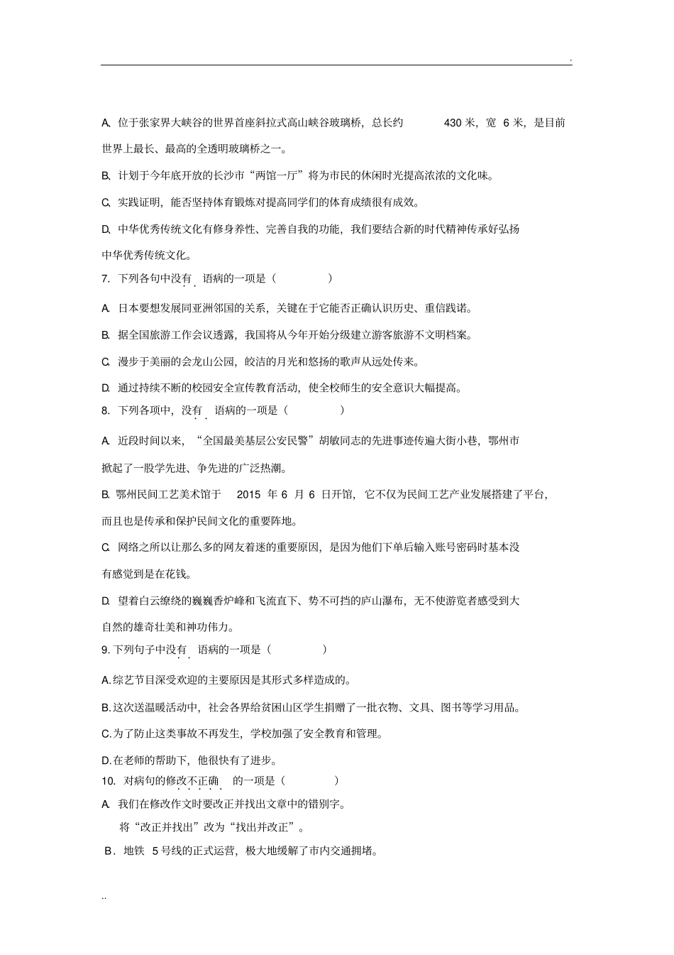 中考真题病句修改测试_第2页