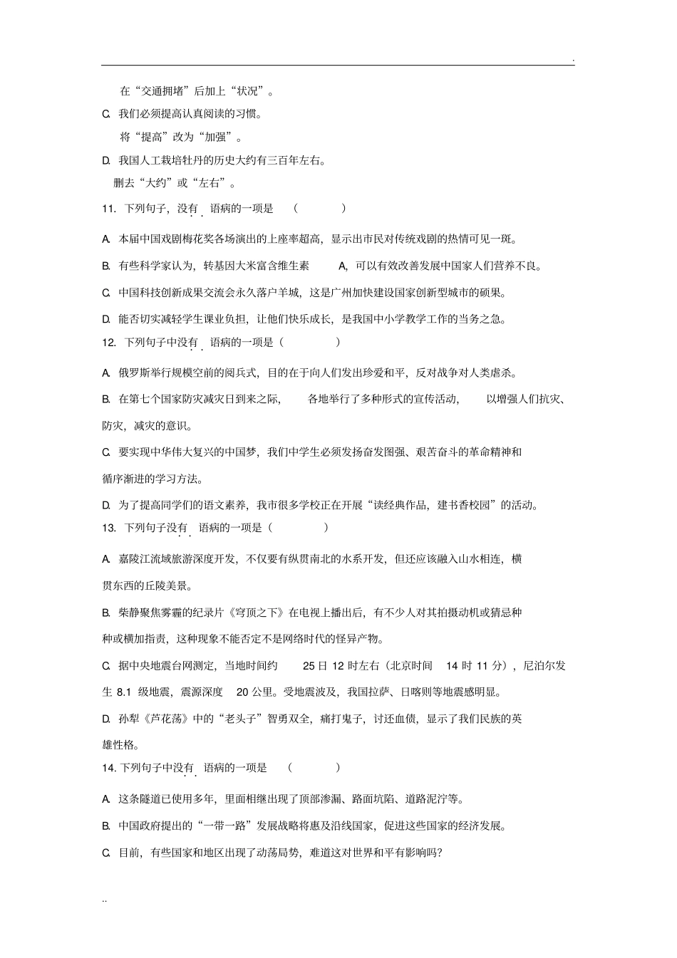 中考真题病句修改测试_第3页