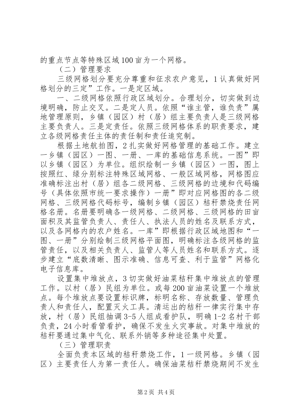 农业局完善秸杆网格化管理实施方案_第2页