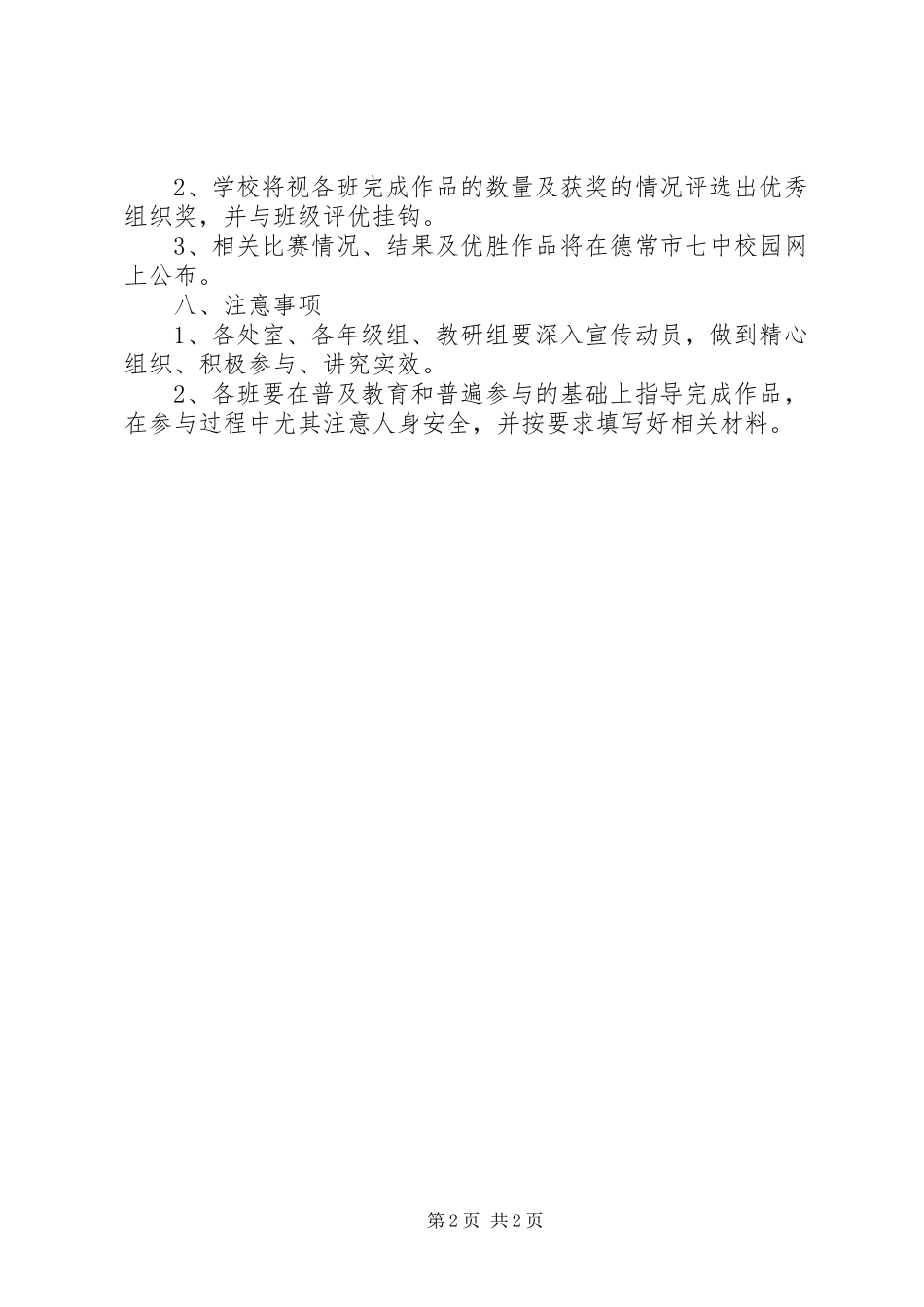 德常七中“校园科技节”活动实施方案_第2页