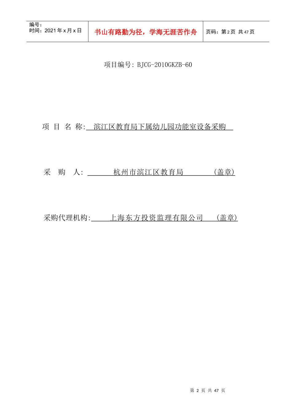 杭州市滨江区农村多层住宅火炬小区电梯采购及安装_第2页