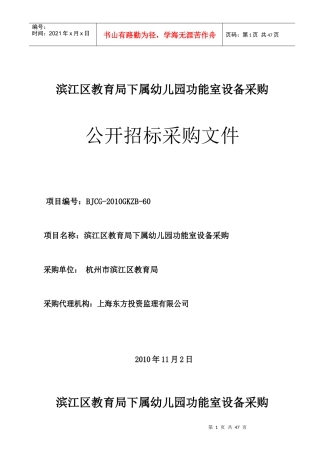 杭州市滨江区农村多层住宅火炬小区电梯采购及安装