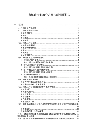 有机硅行业市场调研报告
