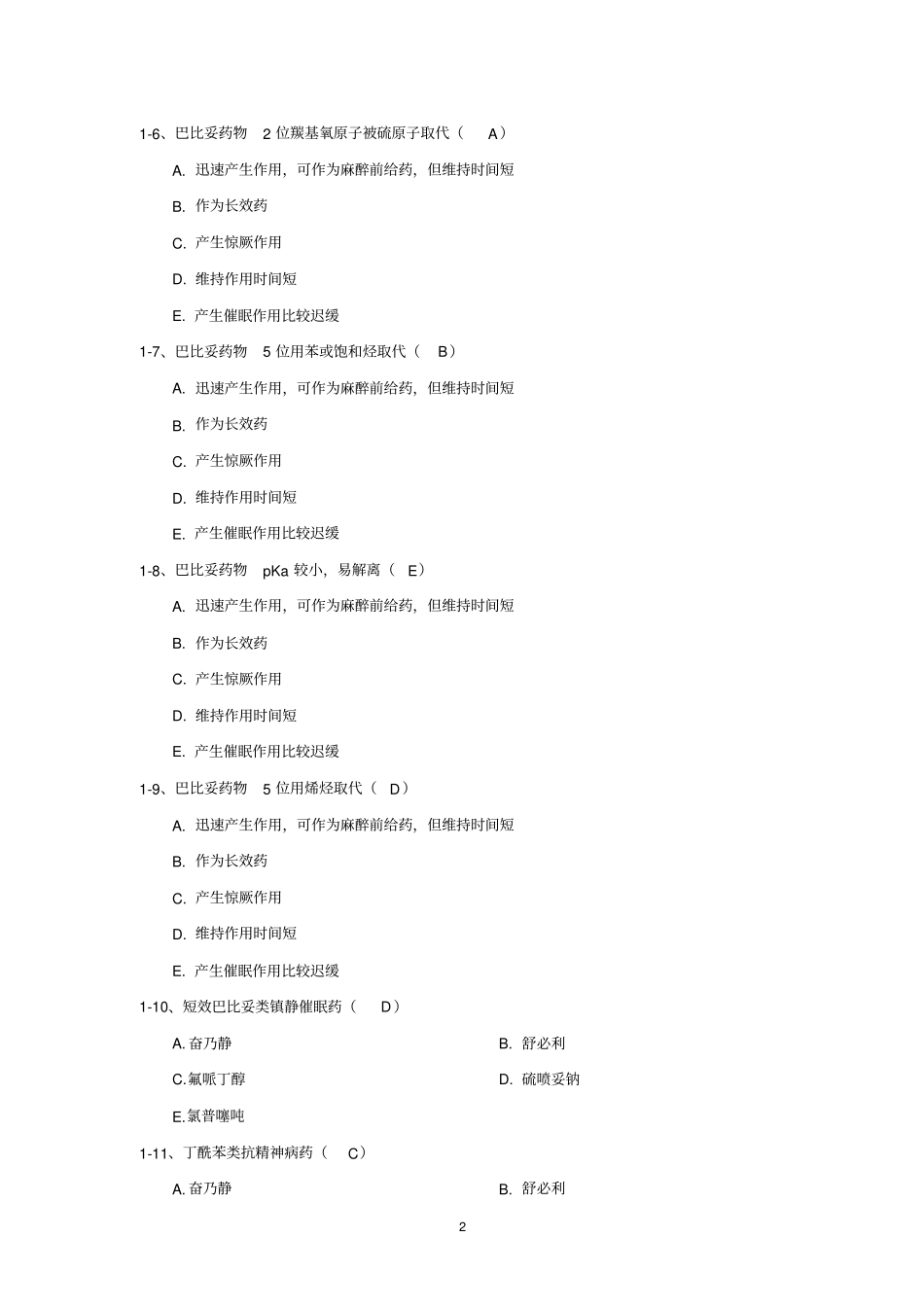 (完整版)药化练习题及答案109_第2页