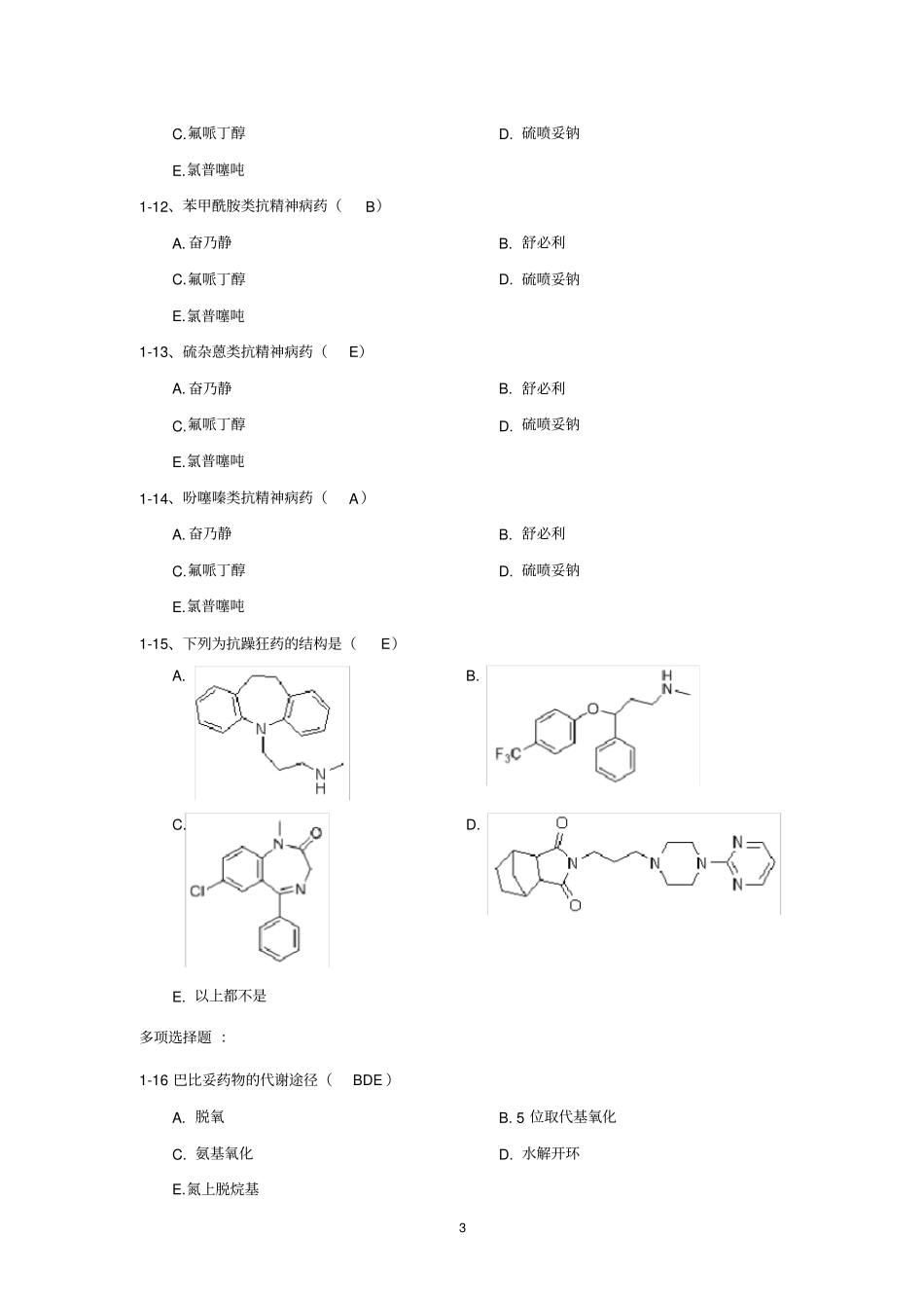 (完整版)药化练习题及答案109_第3页