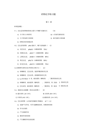 (完整版)药化练习题及答案109
