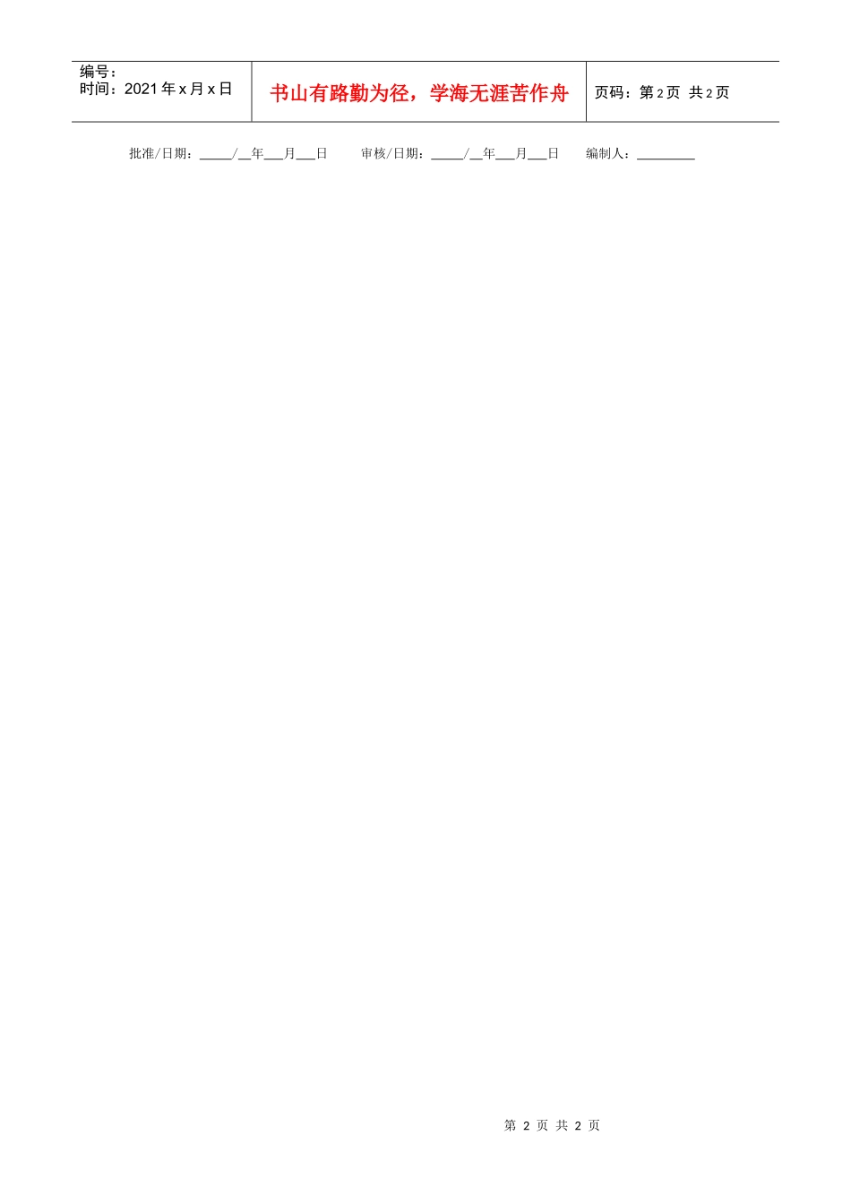 月度材料采购计划表_第2页