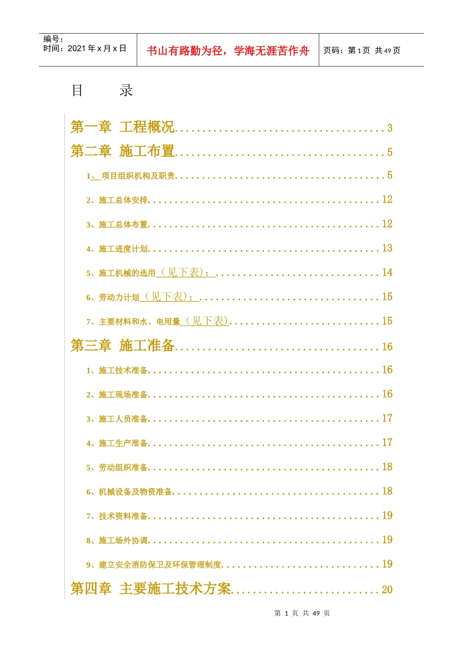 某人工湖施工组织设计方案_第1页