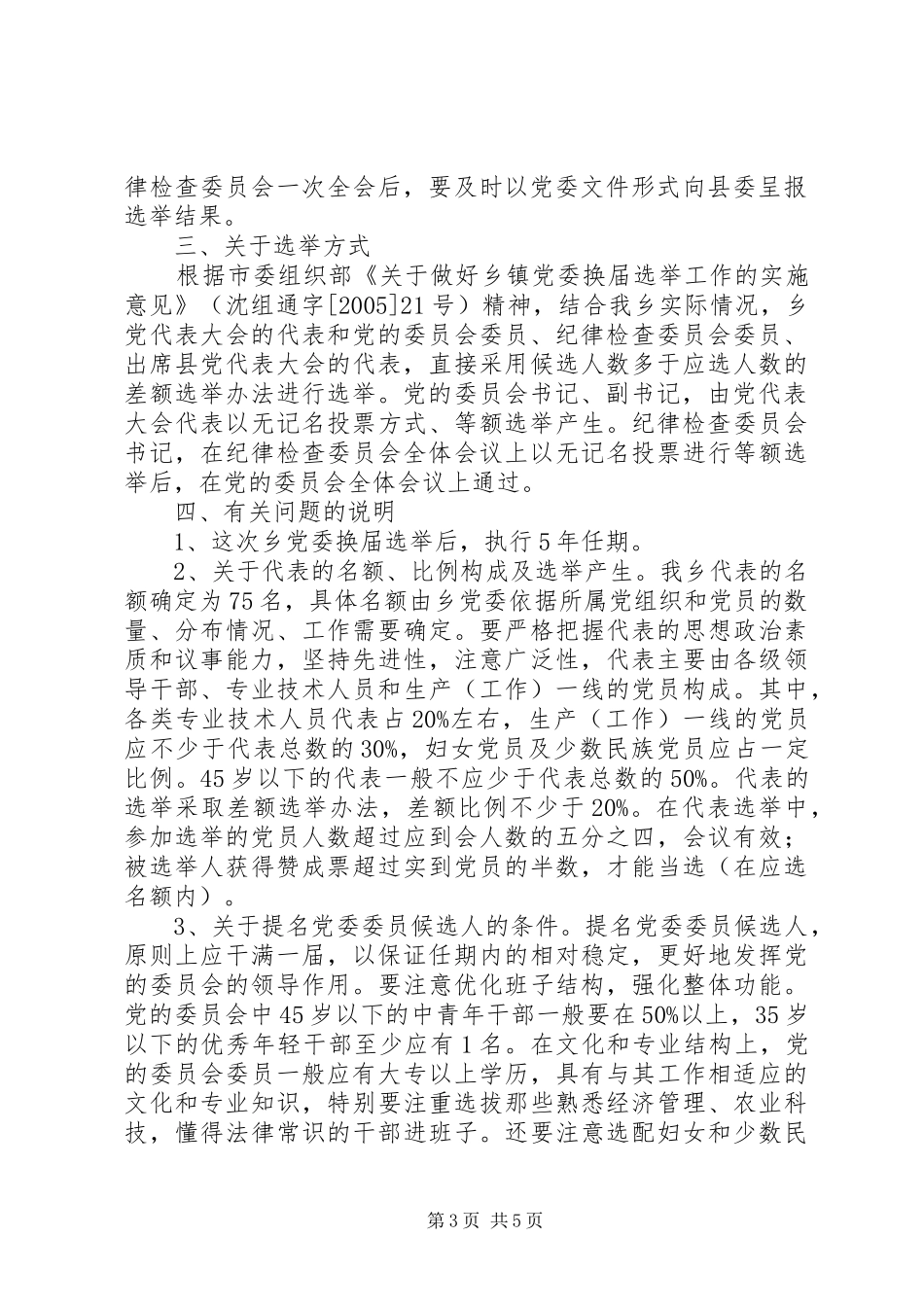 党委换届选举实施方案_第3页