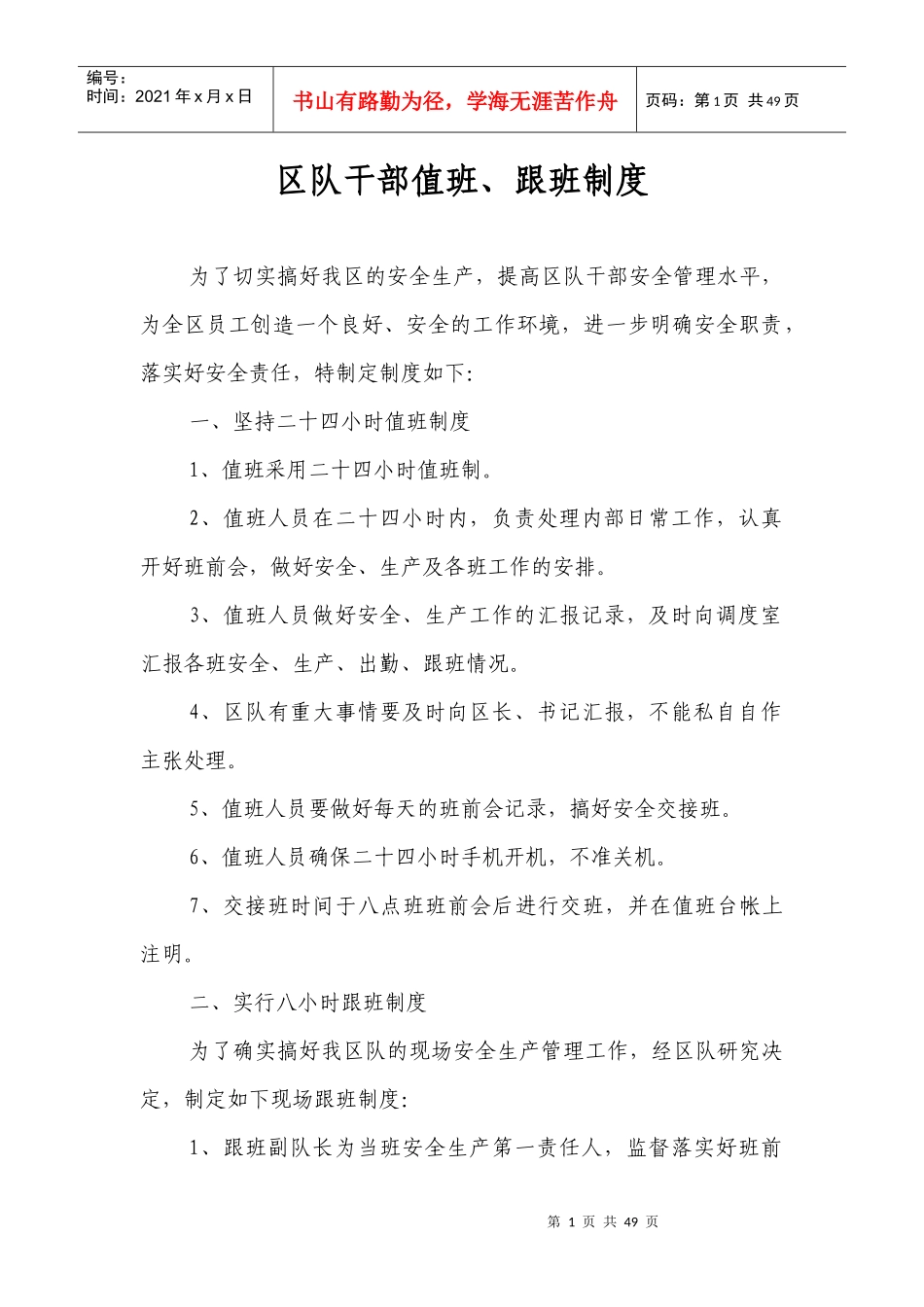 机电队管理制度_第1页