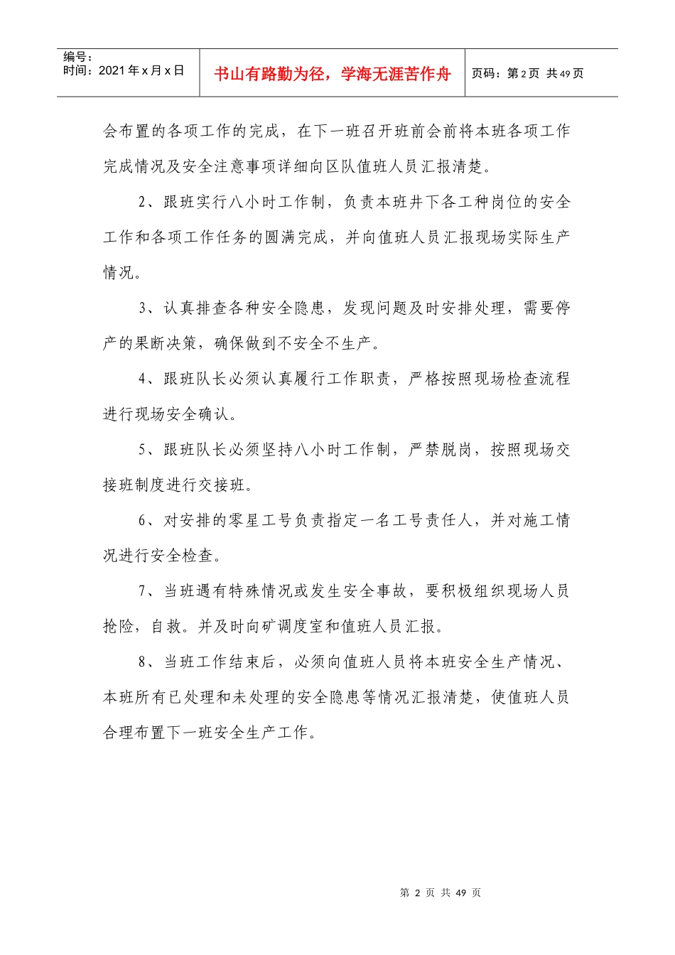 机电队管理制度_第2页