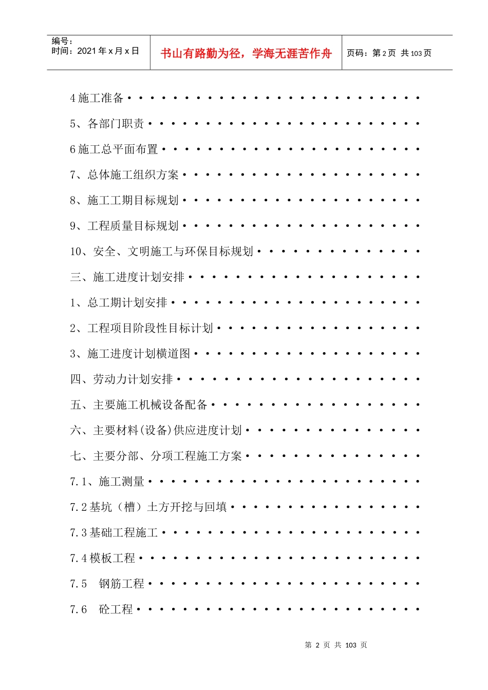 某住宅小区项目_第2页