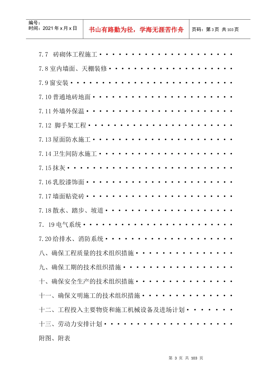 某住宅小区项目_第3页