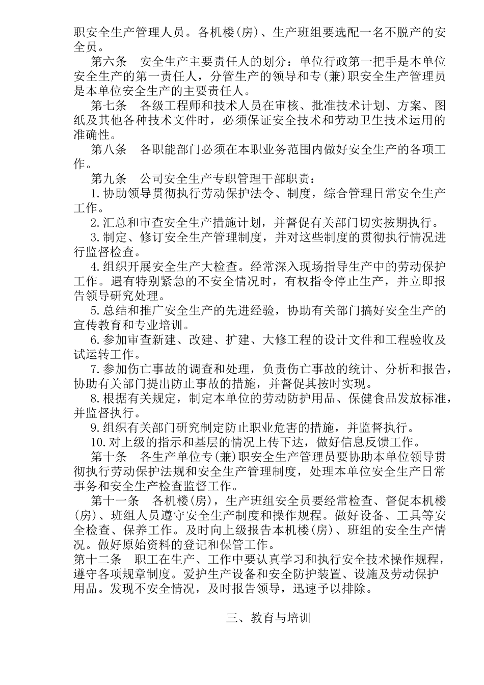 安全生产技术措施(11)_第2页