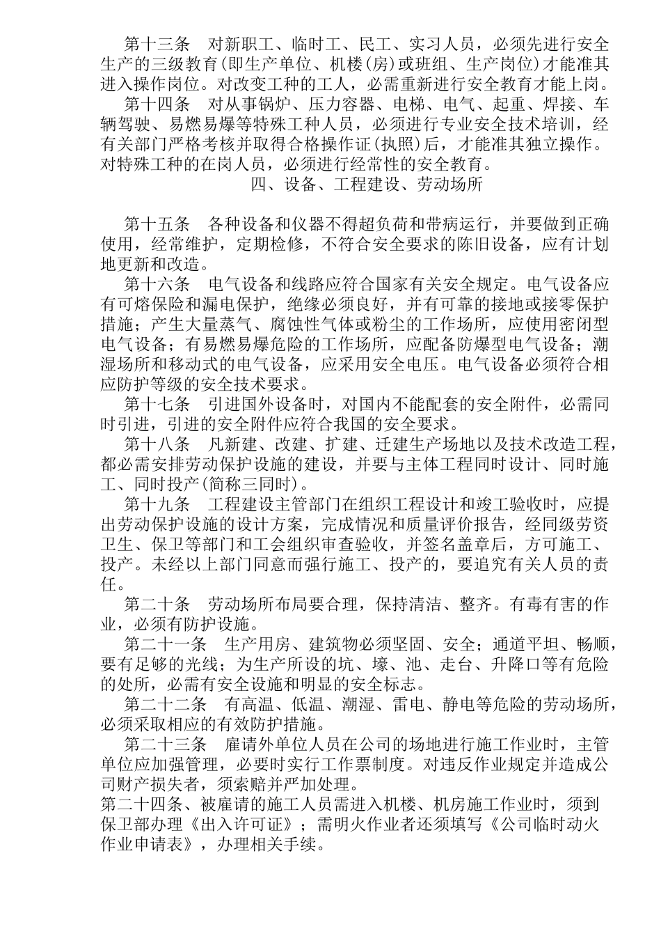 安全生产技术措施(11)_第3页