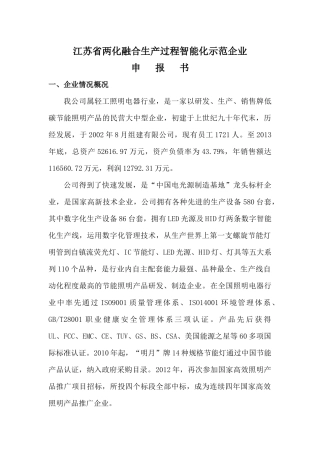 生产过程智能化示范企业定稿