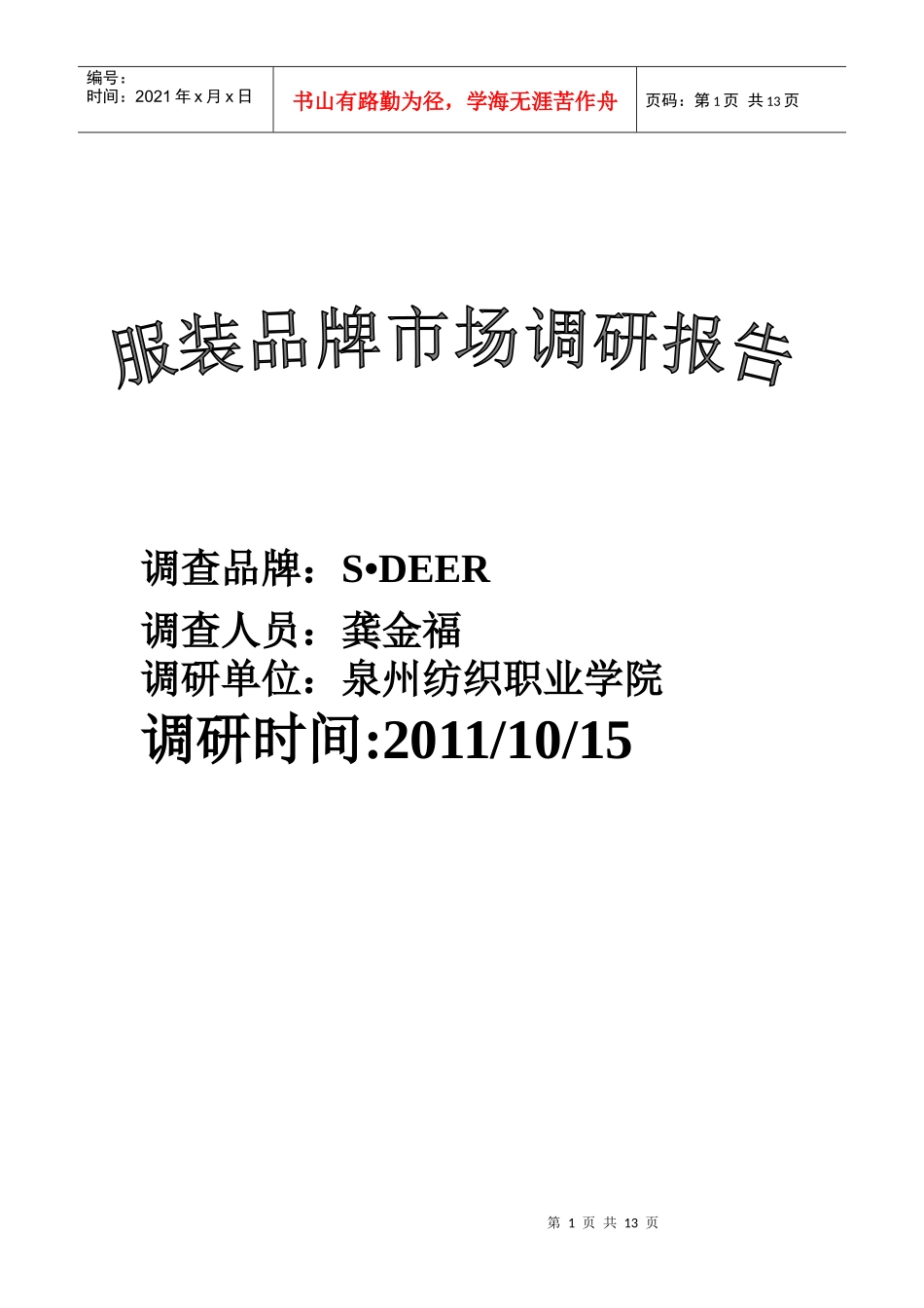 服装市场需求调查问卷_第1页