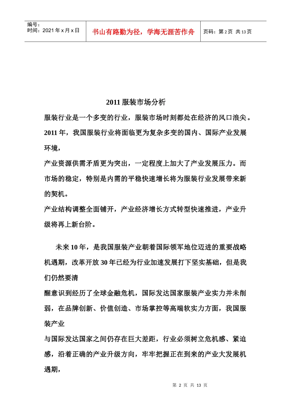 服装市场需求调查问卷_第2页