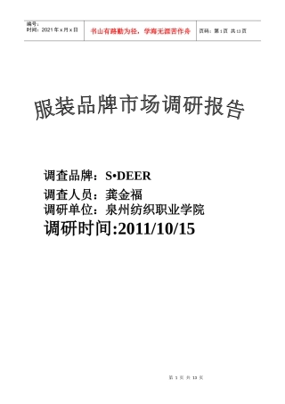 服装市场需求调查问卷