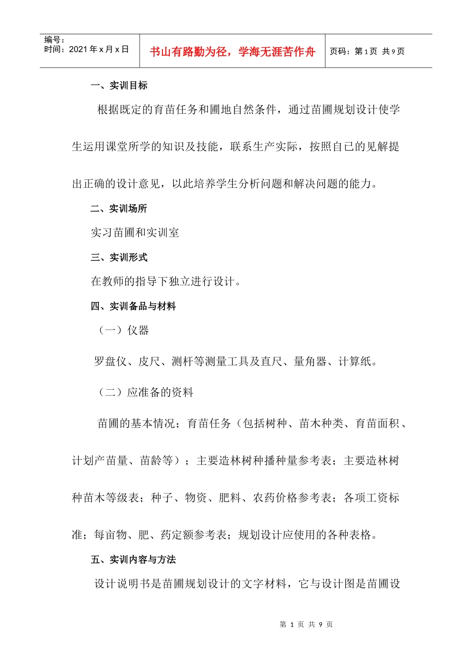 林木种苗实训项目_第2页