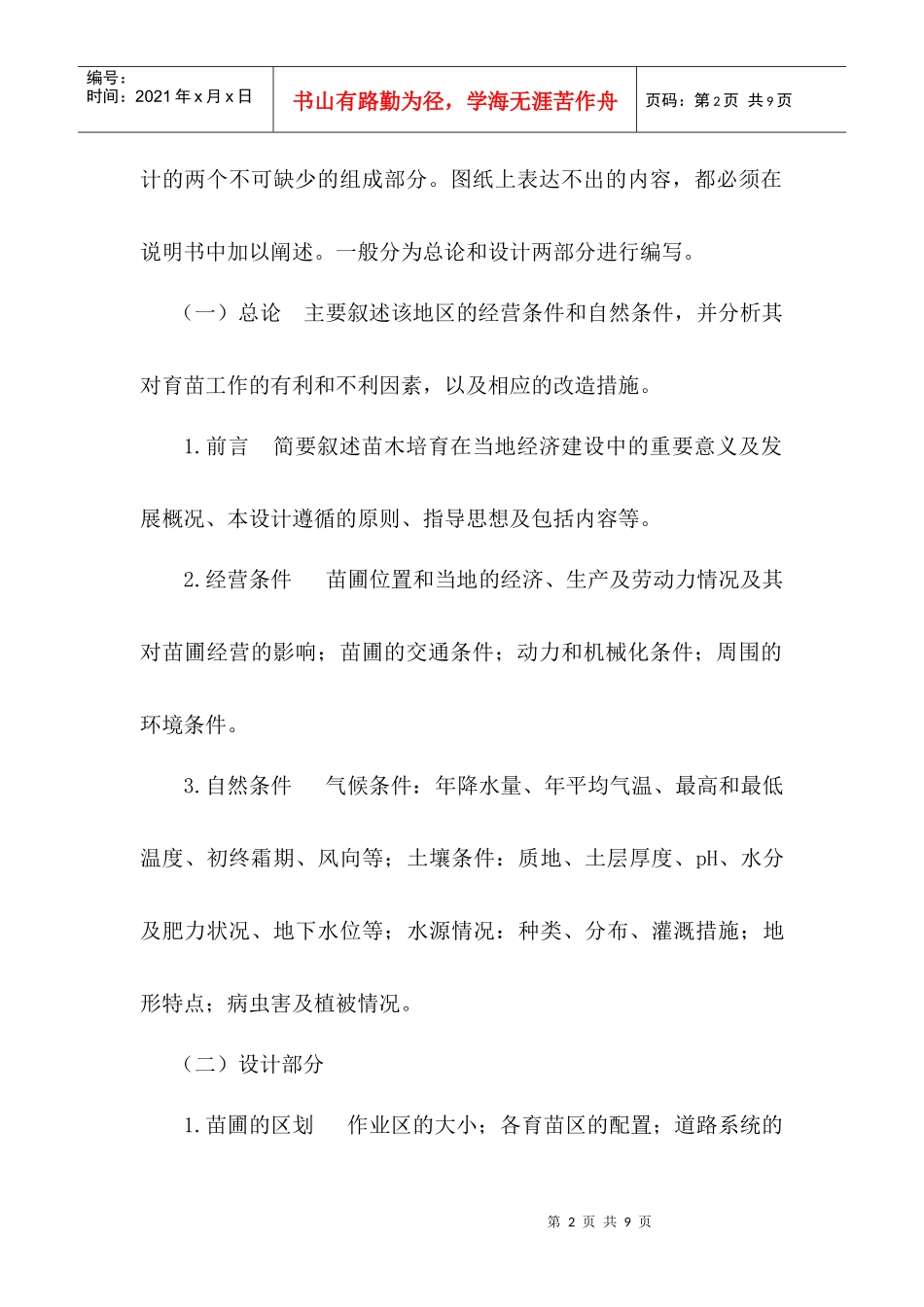 林木种苗实训项目_第3页