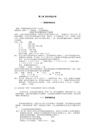 某企业股东利益分析报告