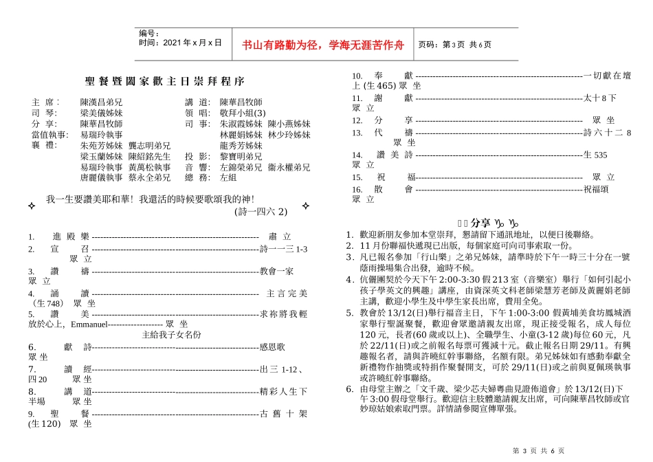 本堂聚会时间_第3页