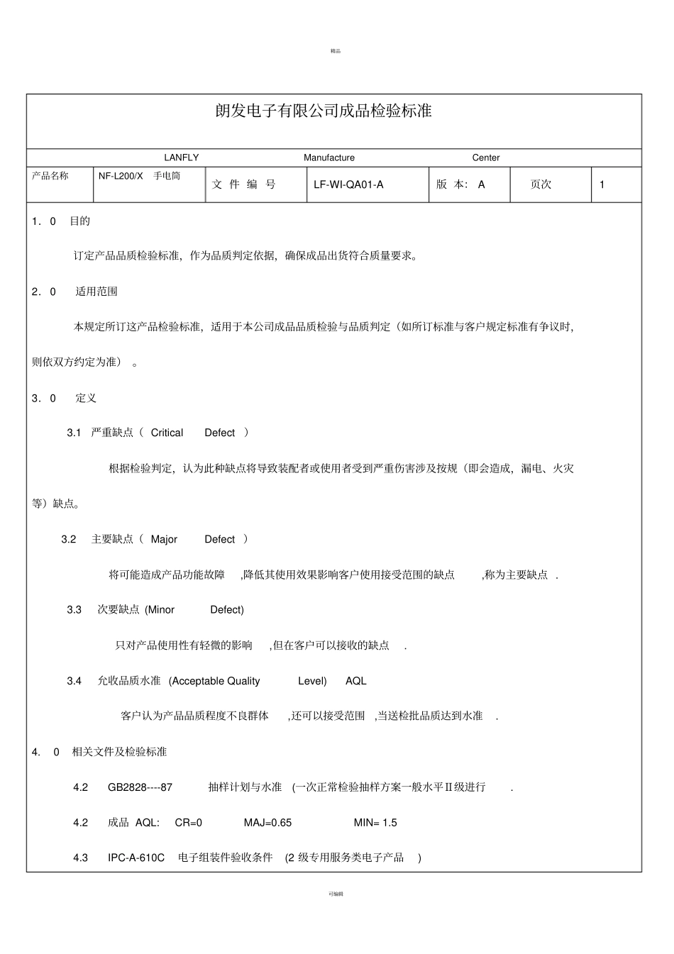 半成品成品检验规范_第2页