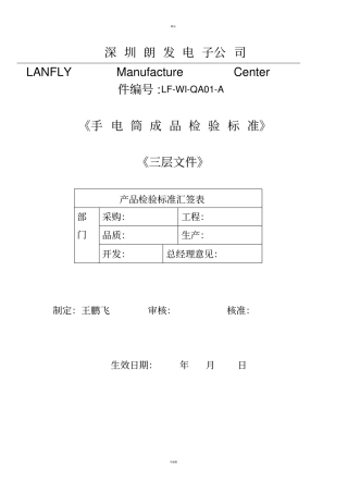 半成品成品检验规范