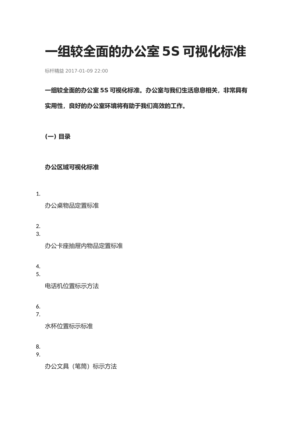 办公室5S可视化标准_第1页