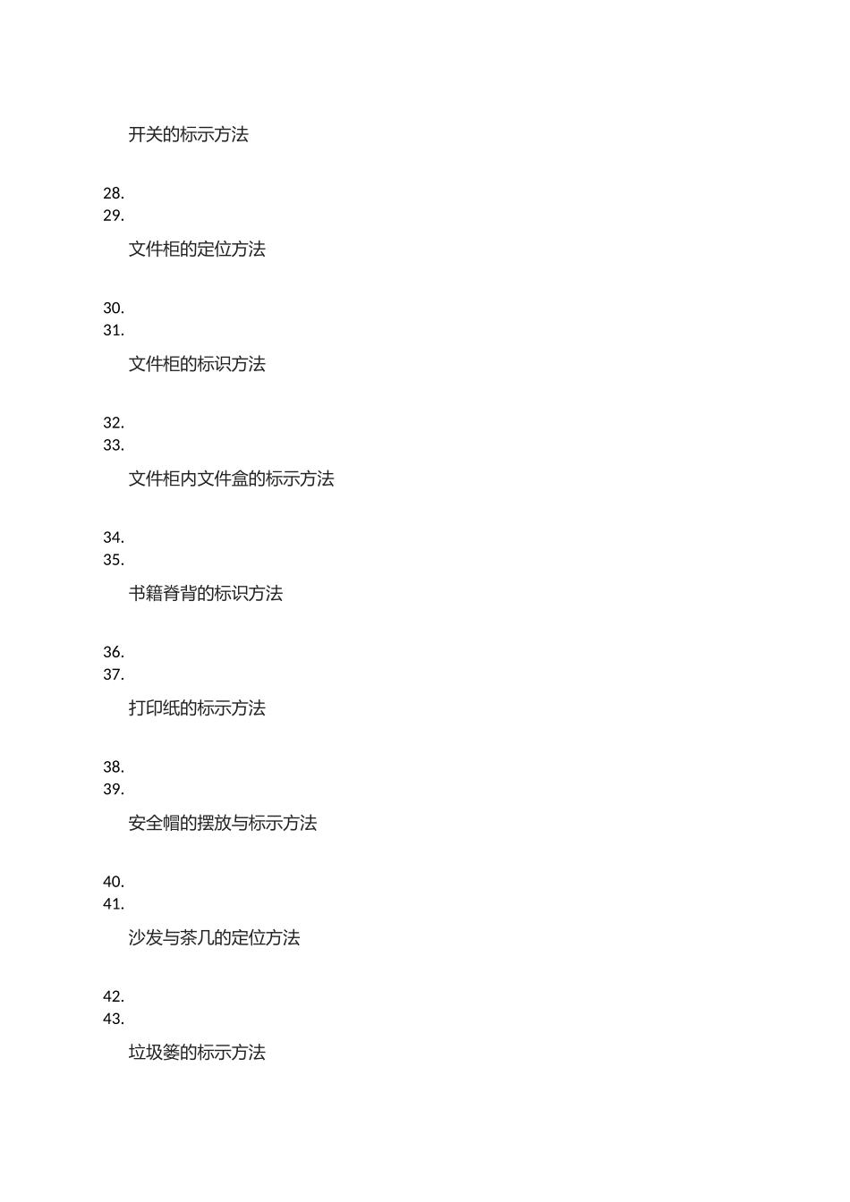 办公室5S可视化标准_第3页