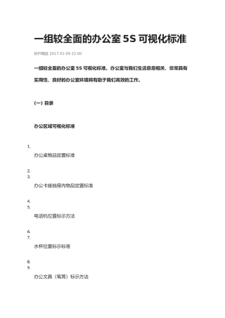 办公室5S可视化标准