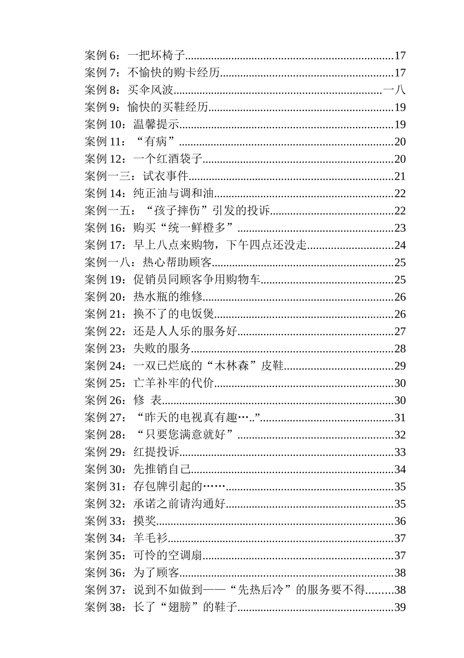 某企业制作营销培训案例_第2页
