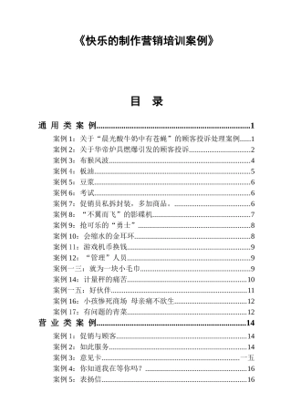 某企业制作营销培训案例