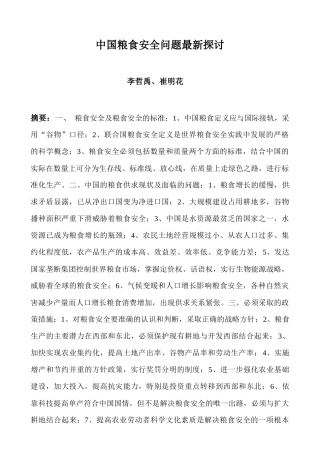 中国粮食安全问题新探讨