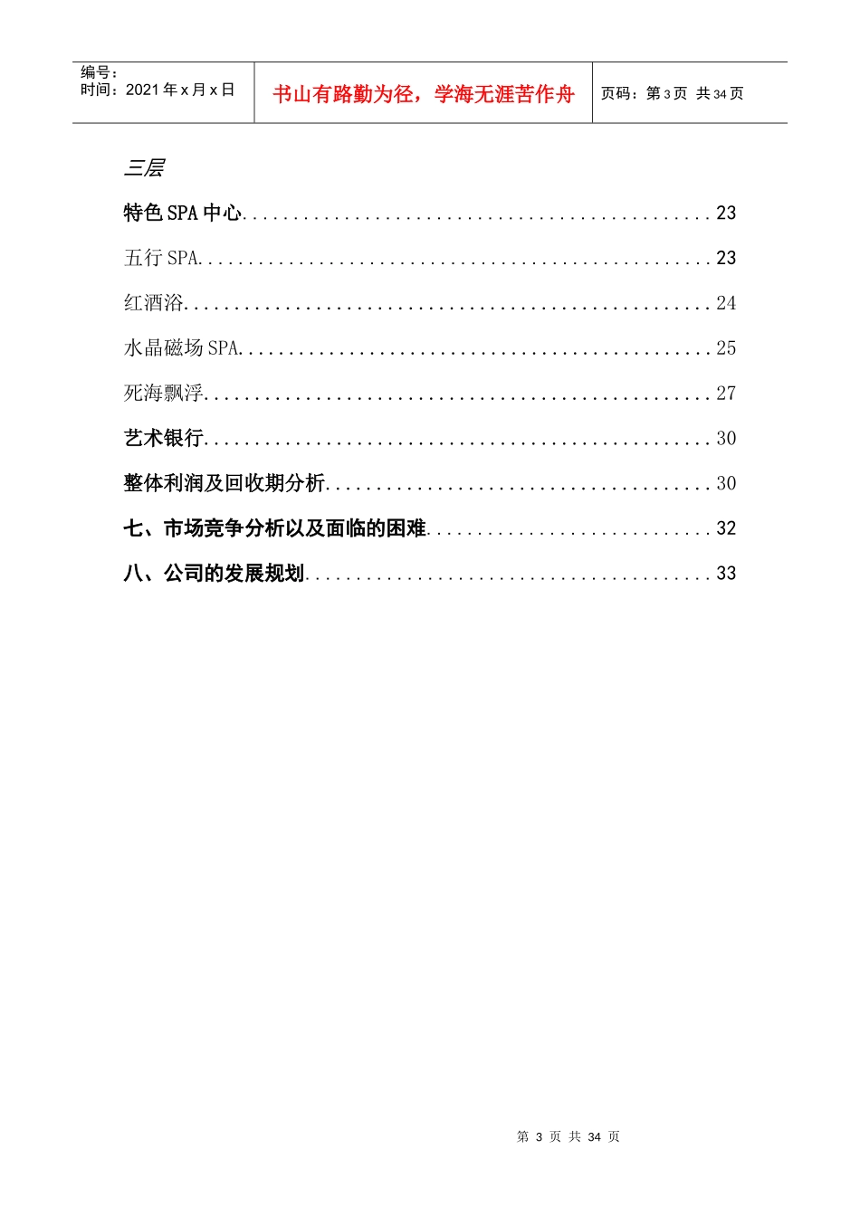 某会所商业计划书(doc 34页)_第3页