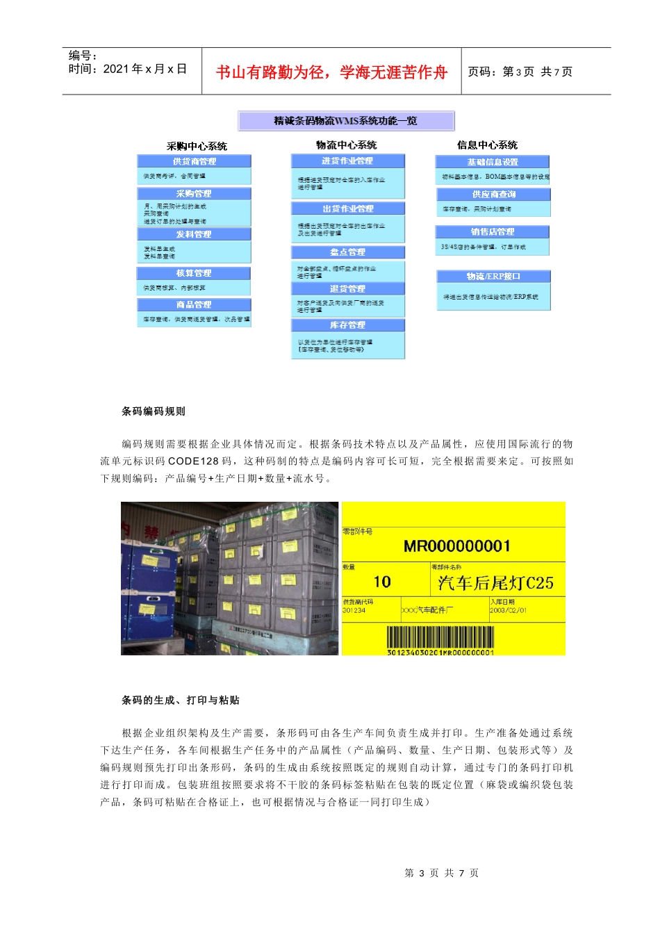 条形码WMS仓库物流管理系统解决方案_第3页